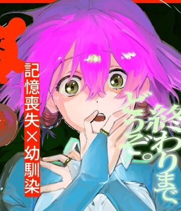 その憎しみの終わりまで、どうぞ｜d_794683