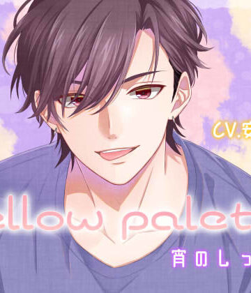 mellow palette -宵のしっぽ-｜d_790804
