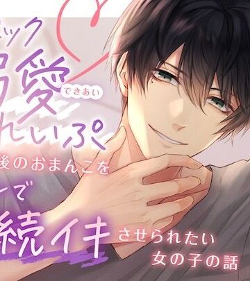 【待望の音声化】寝バック溺愛れいぷされた後のおまんこを手マンで連続イキさせられたい女の子の話｜d_793552