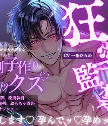【狂愛】後輩くんの歪んだ愛は、世界で一番甘い檻でした【激重執着×絶頂中出し×溺愛監禁】｜d_794812