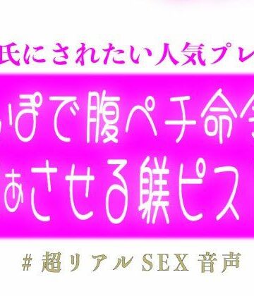 ち◯ぽで腹ペチ命令して自らクパァさせちゃう躾ピストン｜d_797745