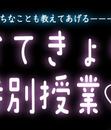 イケメン家庭教師の特別授業｜d_797752