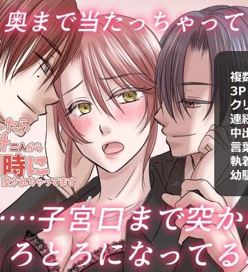久しぶりに帰省したら幼なじみ二人から同時に愛されちゃってます｜d_798920