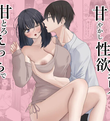 発情鬱ニート女が甘やかし性欲お兄さんに甘とろえっちで懐柔される話｜d_799831