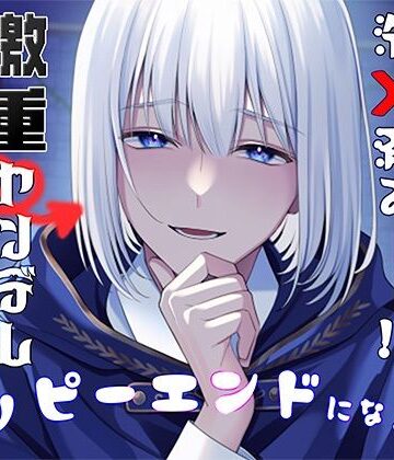 開発済み――？洗×済み――！？激重ヤンデレ『アレンさん』と、ハッピーエンドになるまで｜d_804299