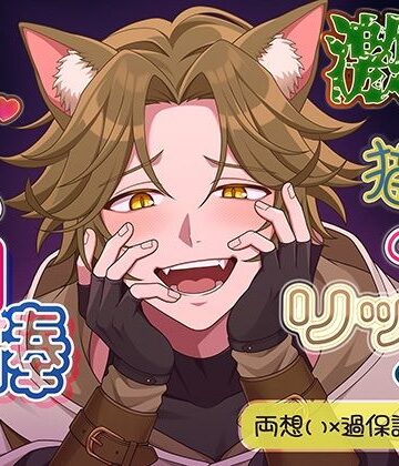 私の相棒は激重猫獣人のリッカくん｜d_804301