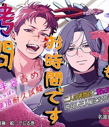 【拘束連続絶頂でM向けハピエン】本日の拷問のお時間です本日も拷問のお時間です｜d_804303