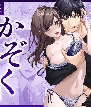 【COMIC】かぞくごっこ…あそび？｜d_806543