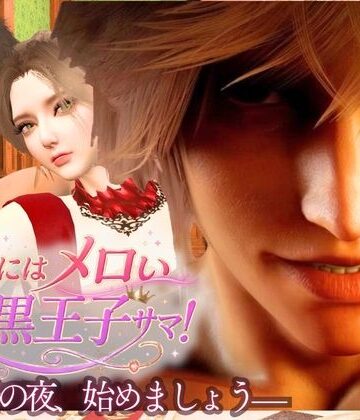【3d/cv】嫁にはメロい腹黒王子サマ！―新婚の夜、始めましょう。―｜d_806944