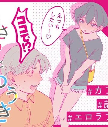 あさのとゆうき どえちえちデート編｜d_814189