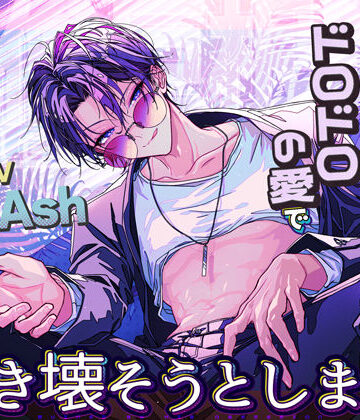 【絶倫巨根】マッチングアプリでワンナイトした男がドロドロの愛で私を抱き壊そうとします。｜d_743721