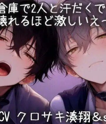 体育倉庫で汗だくで2人と壊れるほど激しいえっち（はーと）｜d_791827