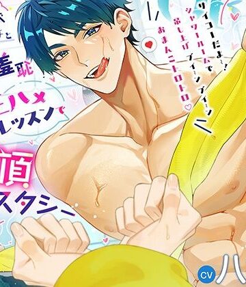 【拘束プレイ・理性破壊】ドスケベ水泳コーチと淫乱羞恥生ハメレッスンで絶頂エクスタシーさせちゃいます｜d_812046