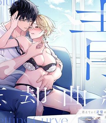 青の忘却曲線〜消えていく記憶の中の、忘れられない君へ〜｜d_813923