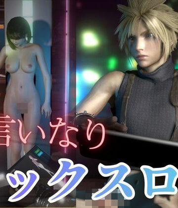 イケメン彼の専属セクサロイド｜d_817046