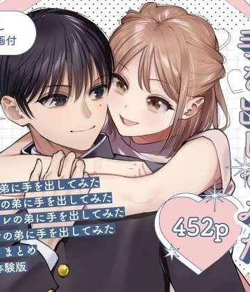 元カレの弟に手を出してみた総集編｜d_818706