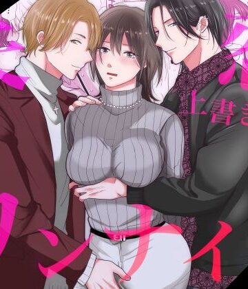 失恋上書きワンナイト｜d_818723