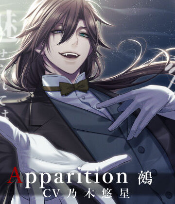 Apparition 〜鵺/その愛に魅せられてはイケない〜｜d_822200