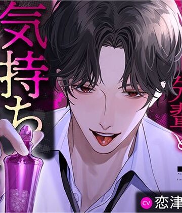 【背徳快楽】沼らせ上手な先輩と、気持ちいい秘密【沼ったら最後】｜d_822788