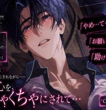 ？？完全降伏集団暴行レ◯プ【僕は激しいクラスの大人しい教師】『僕を壊さないでくれ…』誰も助けてくれない…【逆アナルハメ陵●？？雄のメス堕ち】《弱男教師輪●記録》｜d_822885